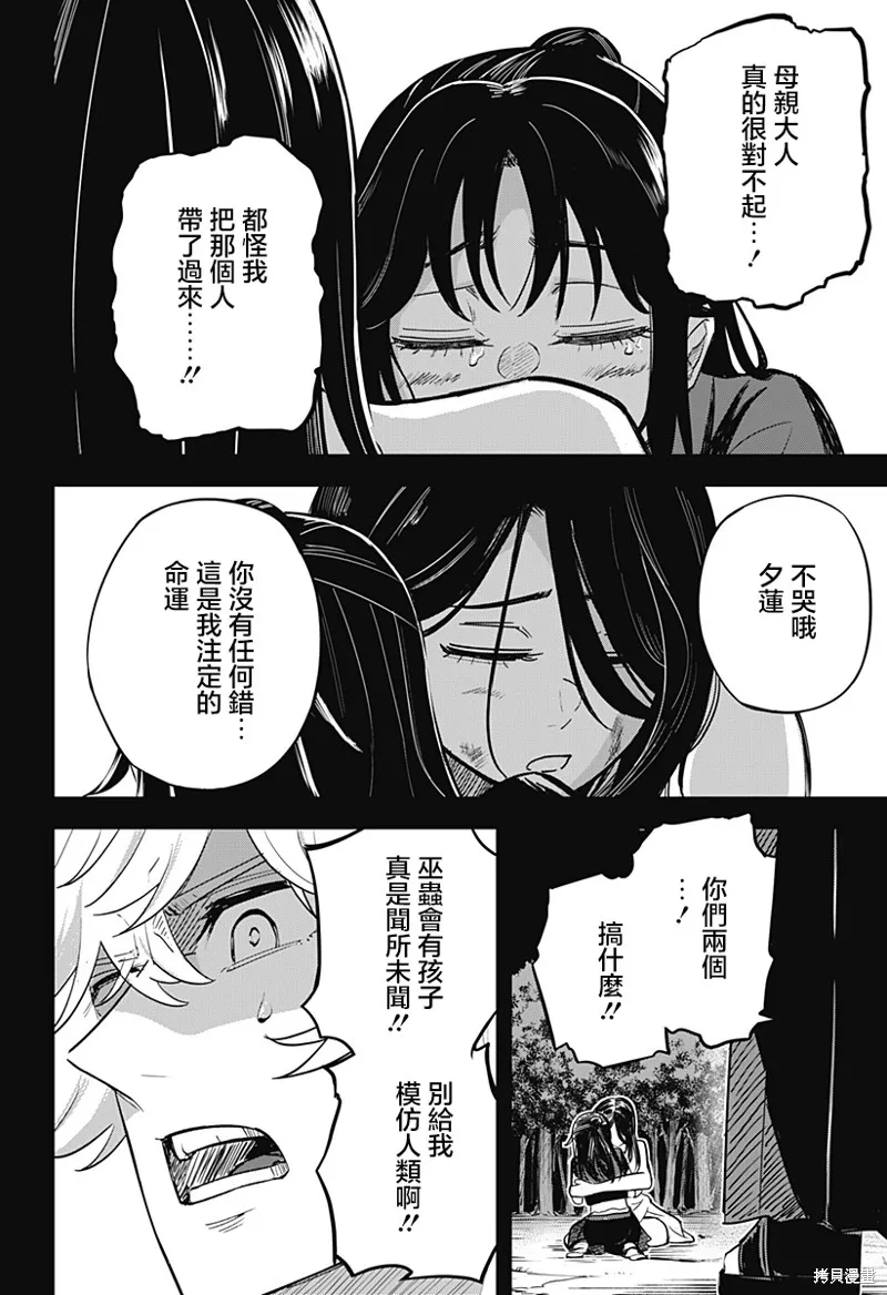 蟲的女兒,第01話,第41张