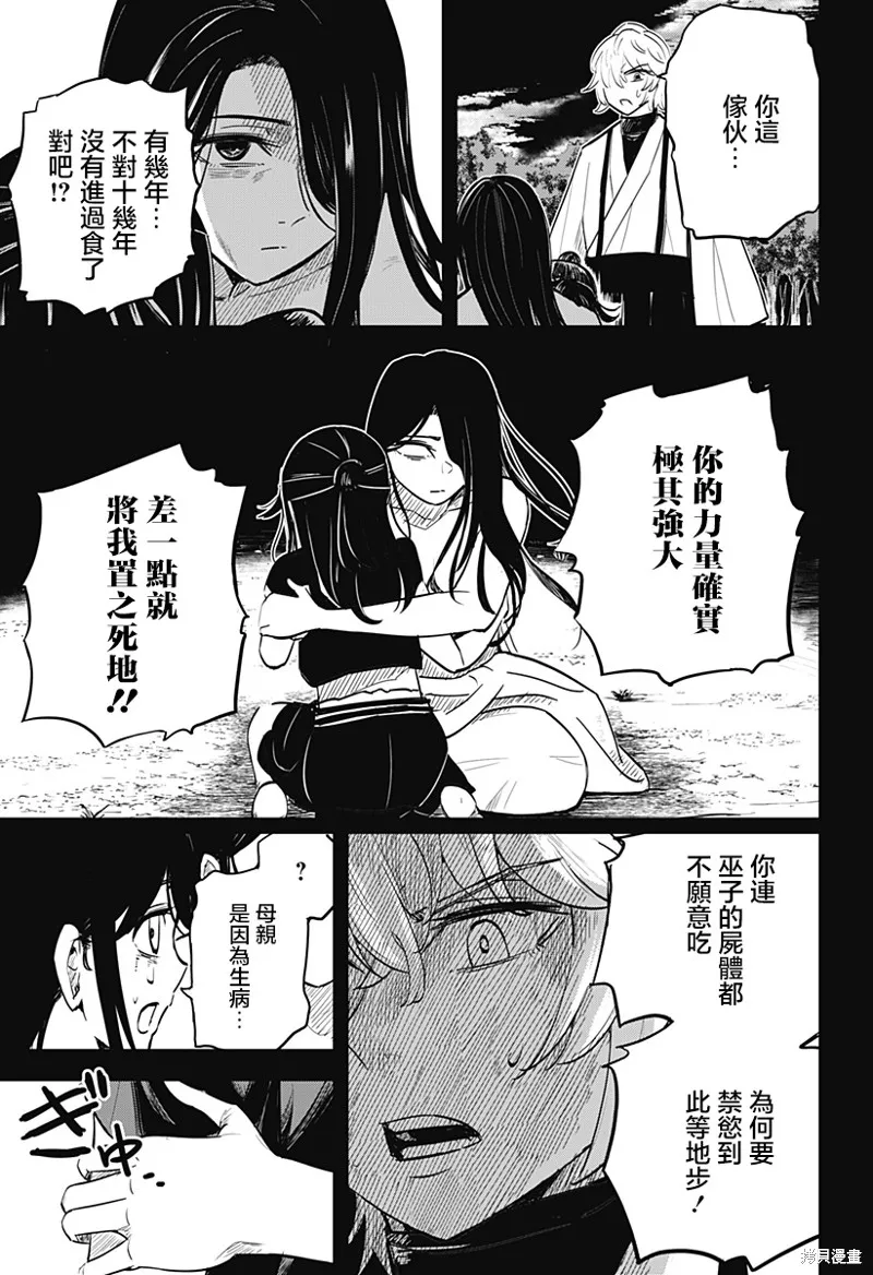 蟲的女兒,第01話,第42张