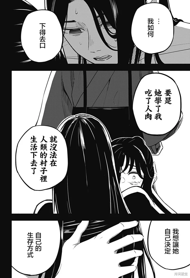 蟲的女兒,第01話,第43张