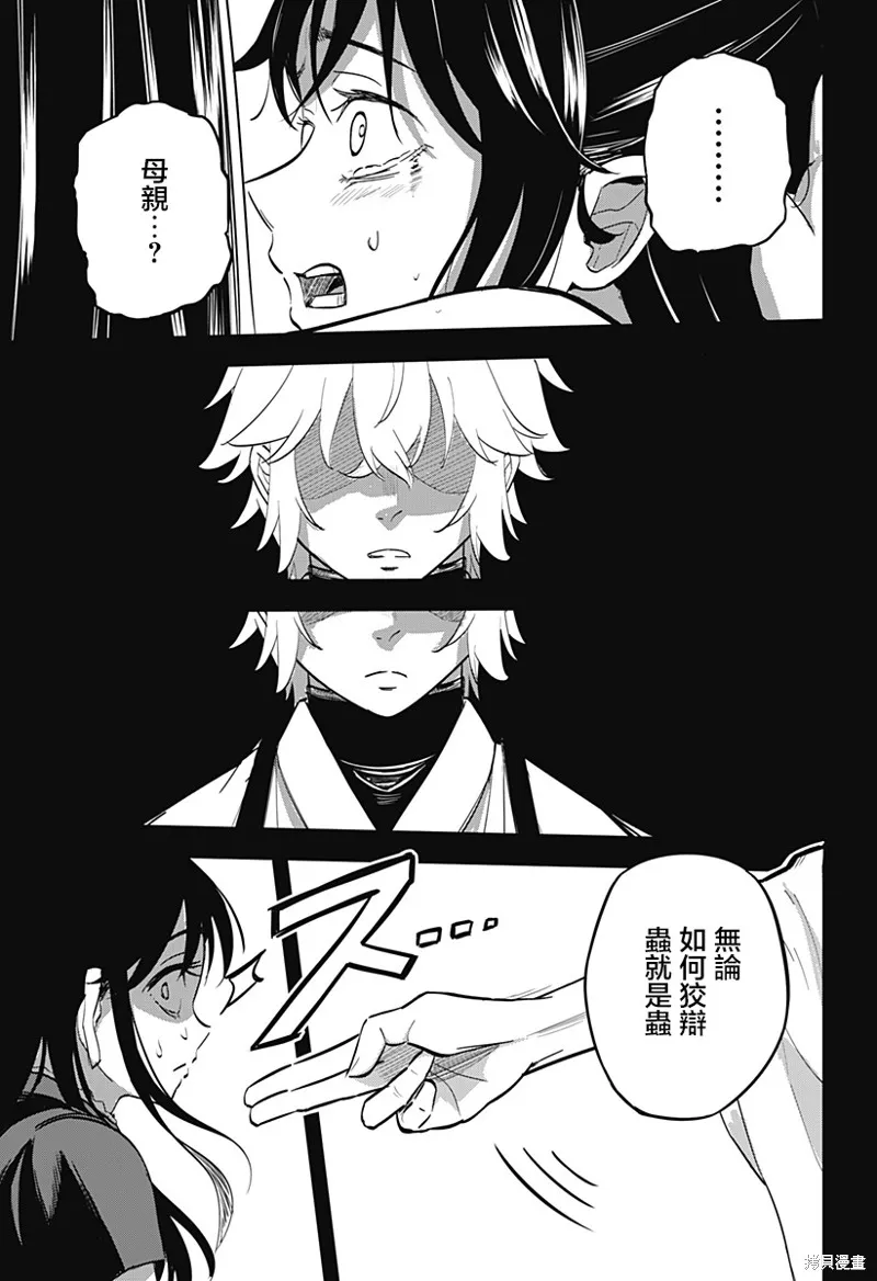 蟲的女兒,第01話,第44张