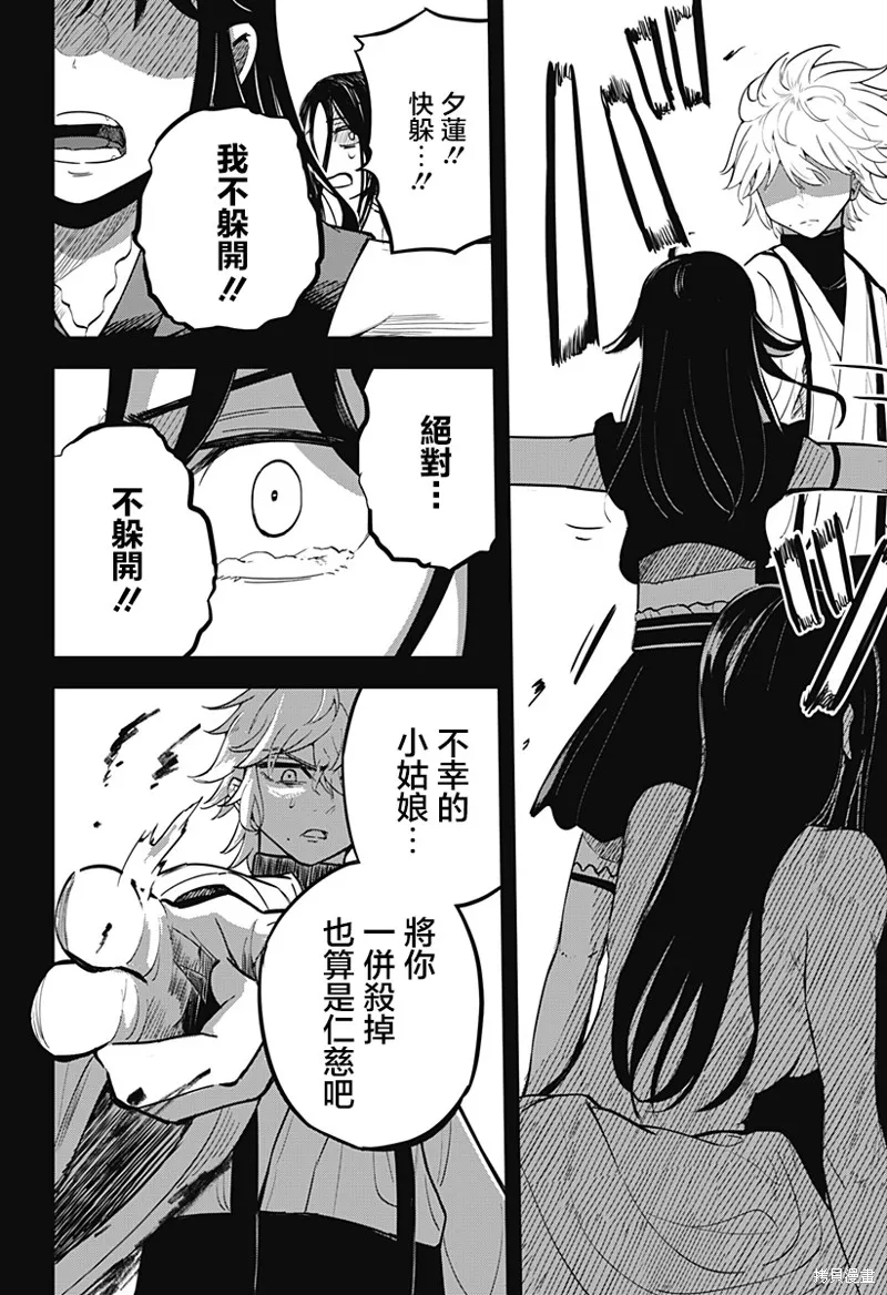 蟲的女兒,第01話,第45张