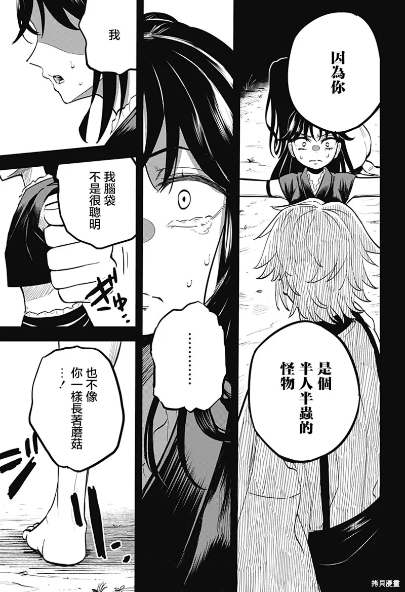 蟲的女兒,第01話,第46张