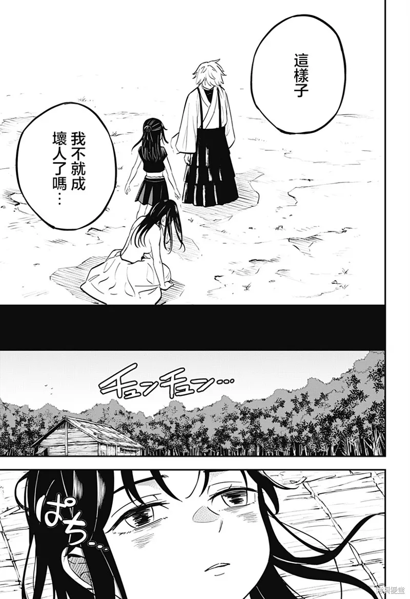 蟲的女兒,第01話,第49张