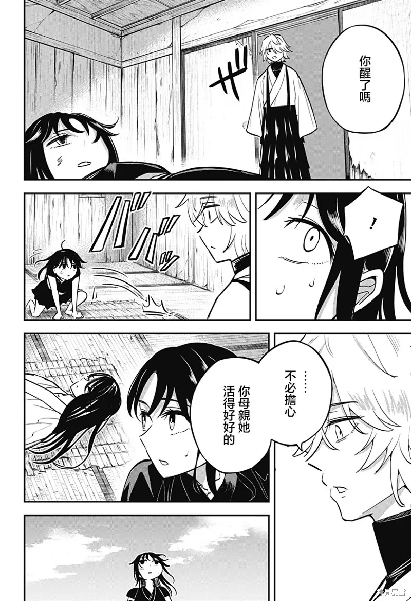 蟲的女兒,第01話,第50张