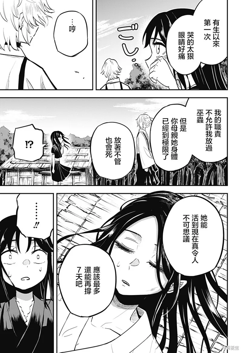 蟲的女兒,第01話,第51张
