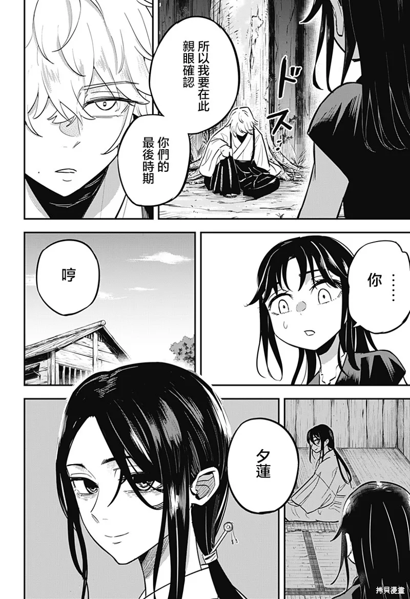 蟲的女兒,第01話,第52张