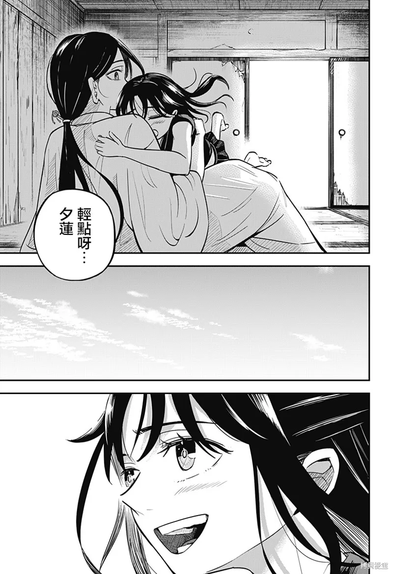 蟲的女兒,第01話,第53张