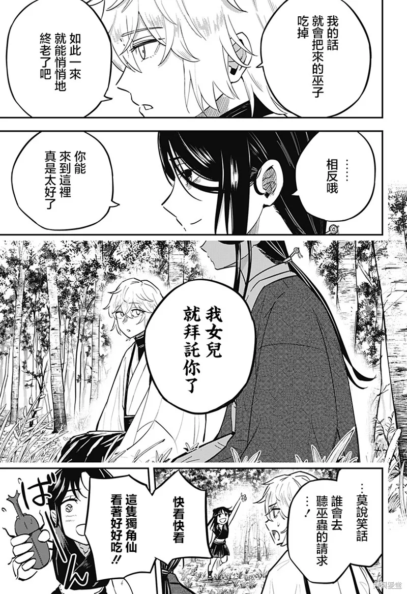 蟲的女兒,第01話,第55张