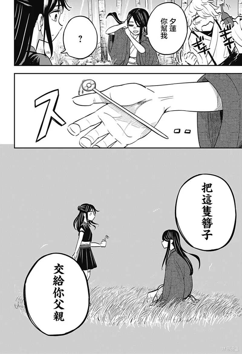 蟲的女兒,第01話,第56张