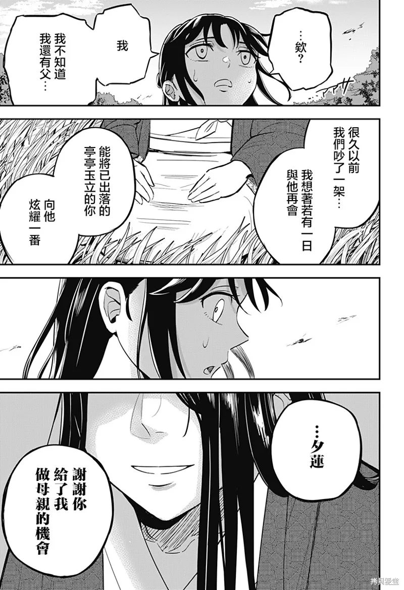 蟲的女兒,第01話,第57张