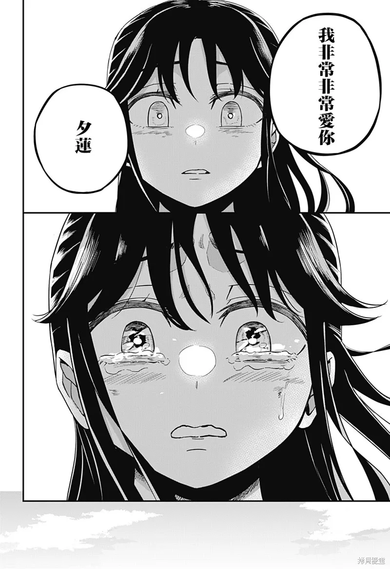 蟲的女兒,第01話,第58张