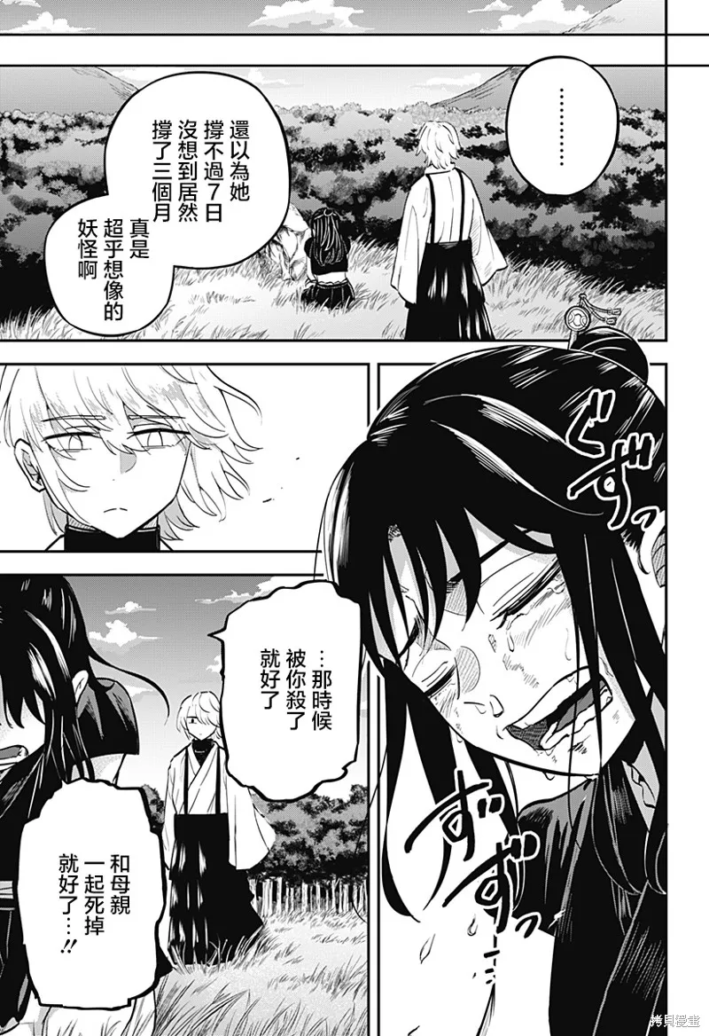 蟲的女兒,第01話,第59张