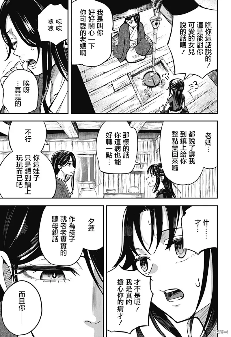 蟲的女兒,第01話,第6张