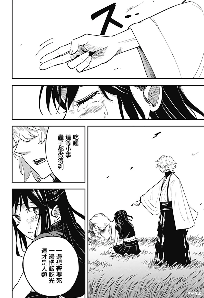 蟲的女兒,第01話,第60张