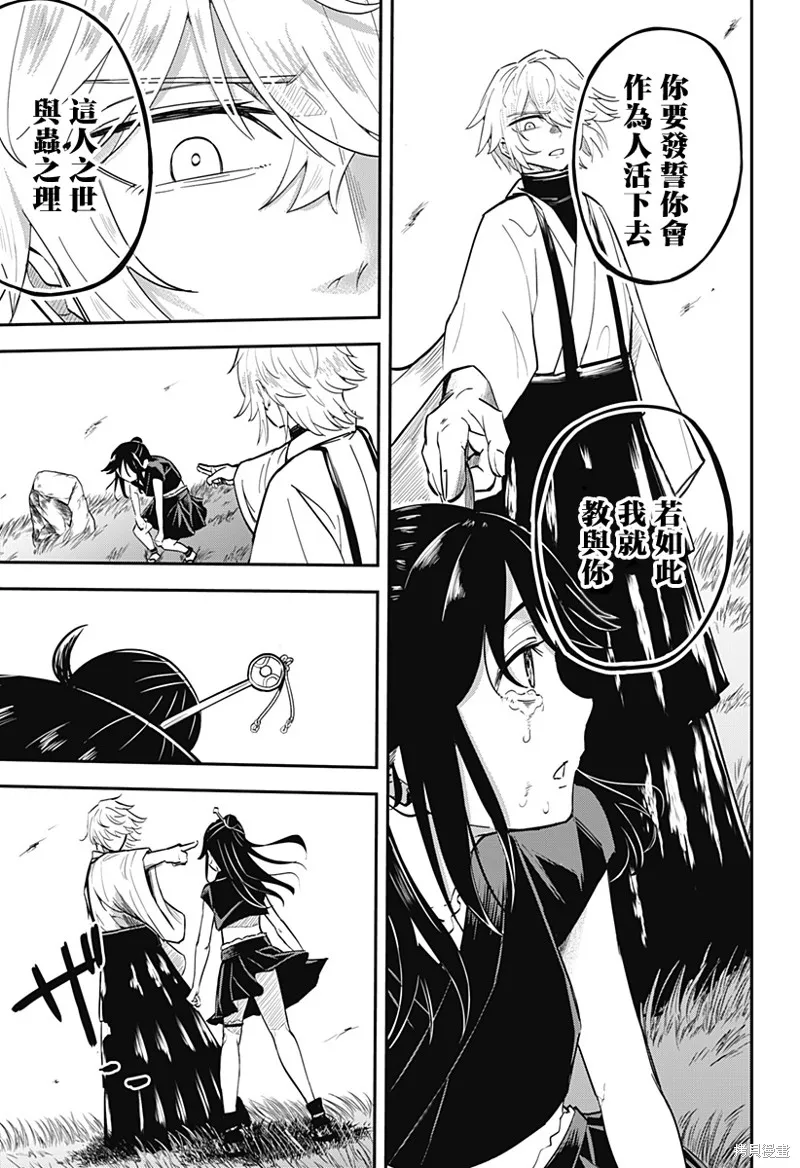 蟲的女兒,第01話,第61张