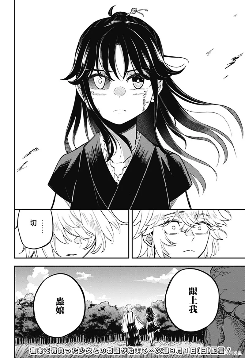 蟲的女兒,第01話,第62张