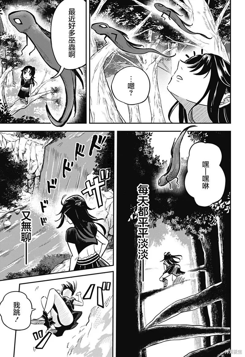 蟲的女兒,第01話,第8张