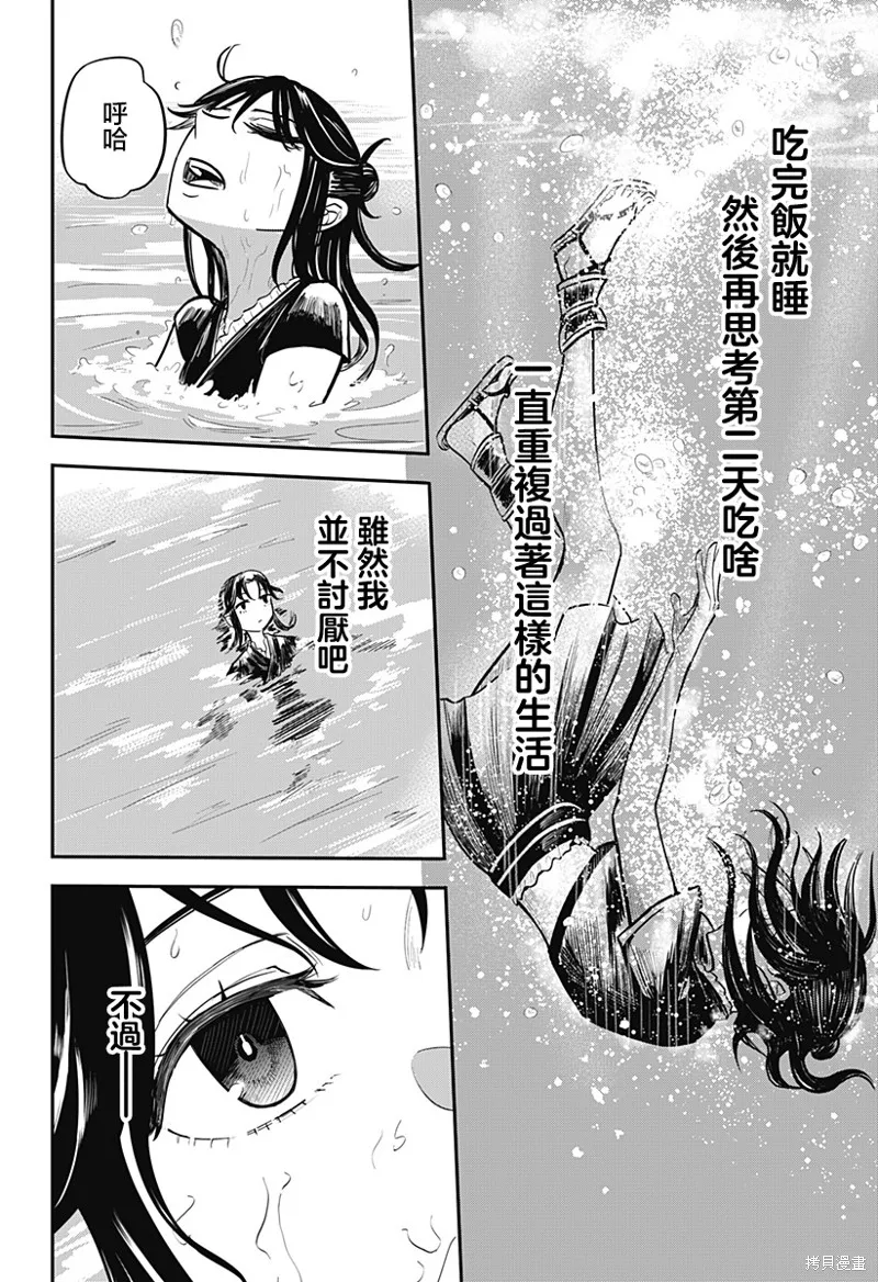 蟲的女兒,第01話,第9张