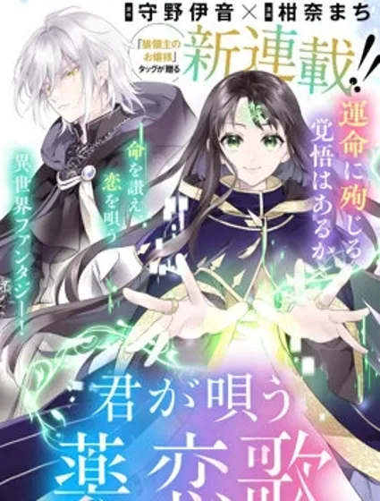 詠歌藥戀