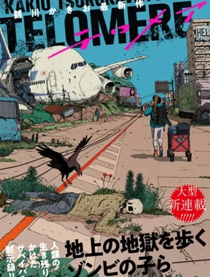 端粒