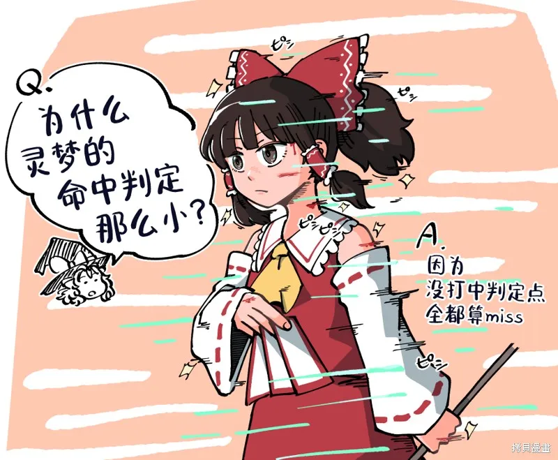 じる東方同人系列,第04話,第2张