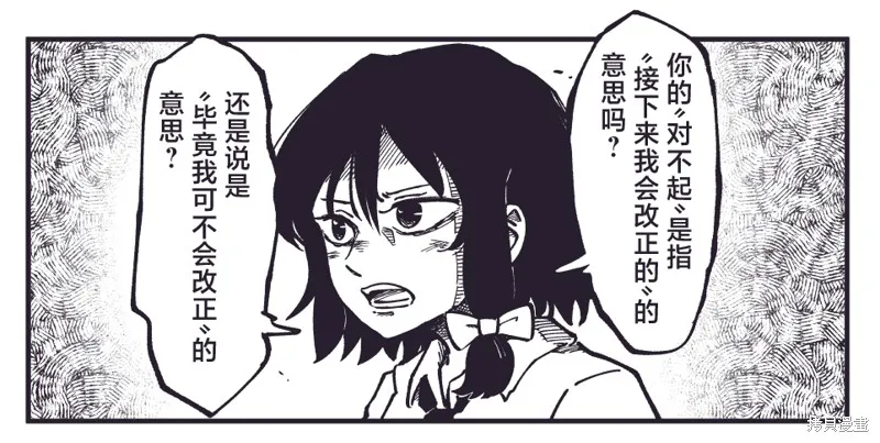 じる東方同人系列,第04話,第5张
