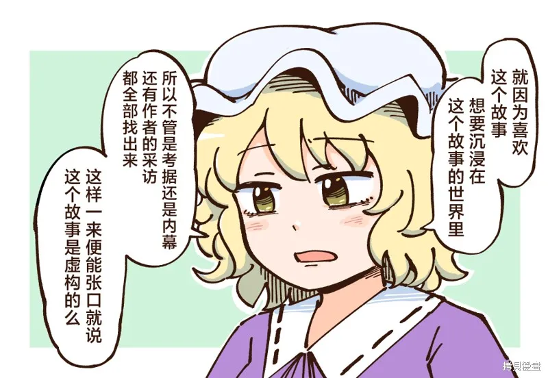 じる東方同人系列,第04話,第7张