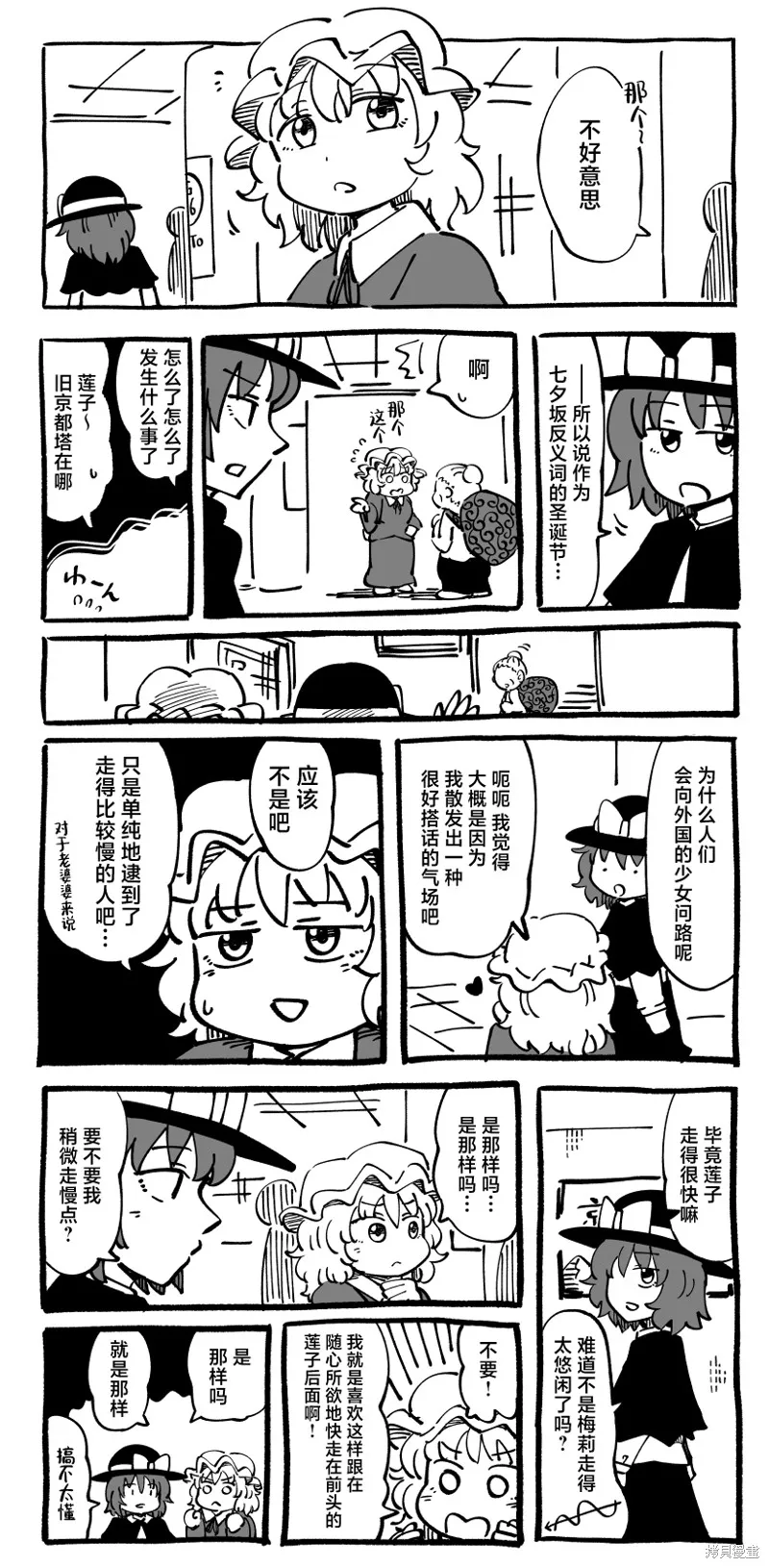 じる東方同人系列,第04話,第8张