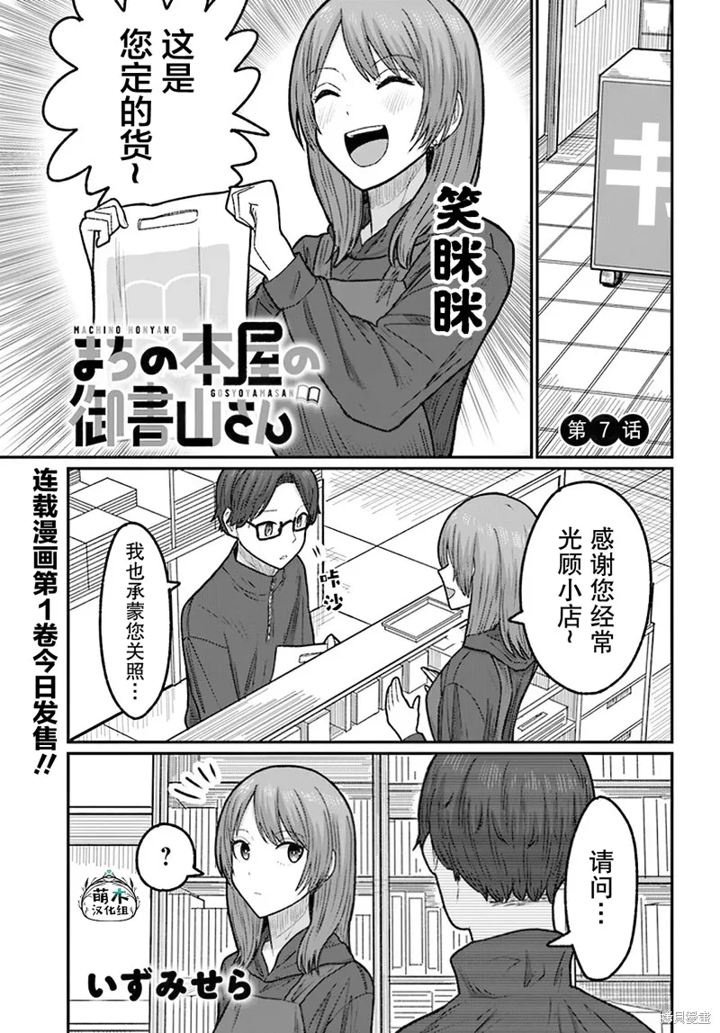 商街書店的御書山小姐,第07話,第1张