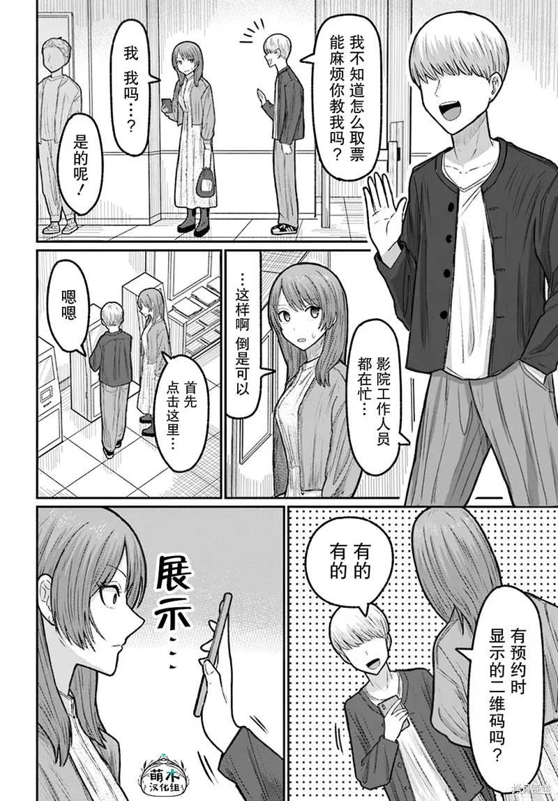 商街書店的御書山小姐,第07話,第10张
