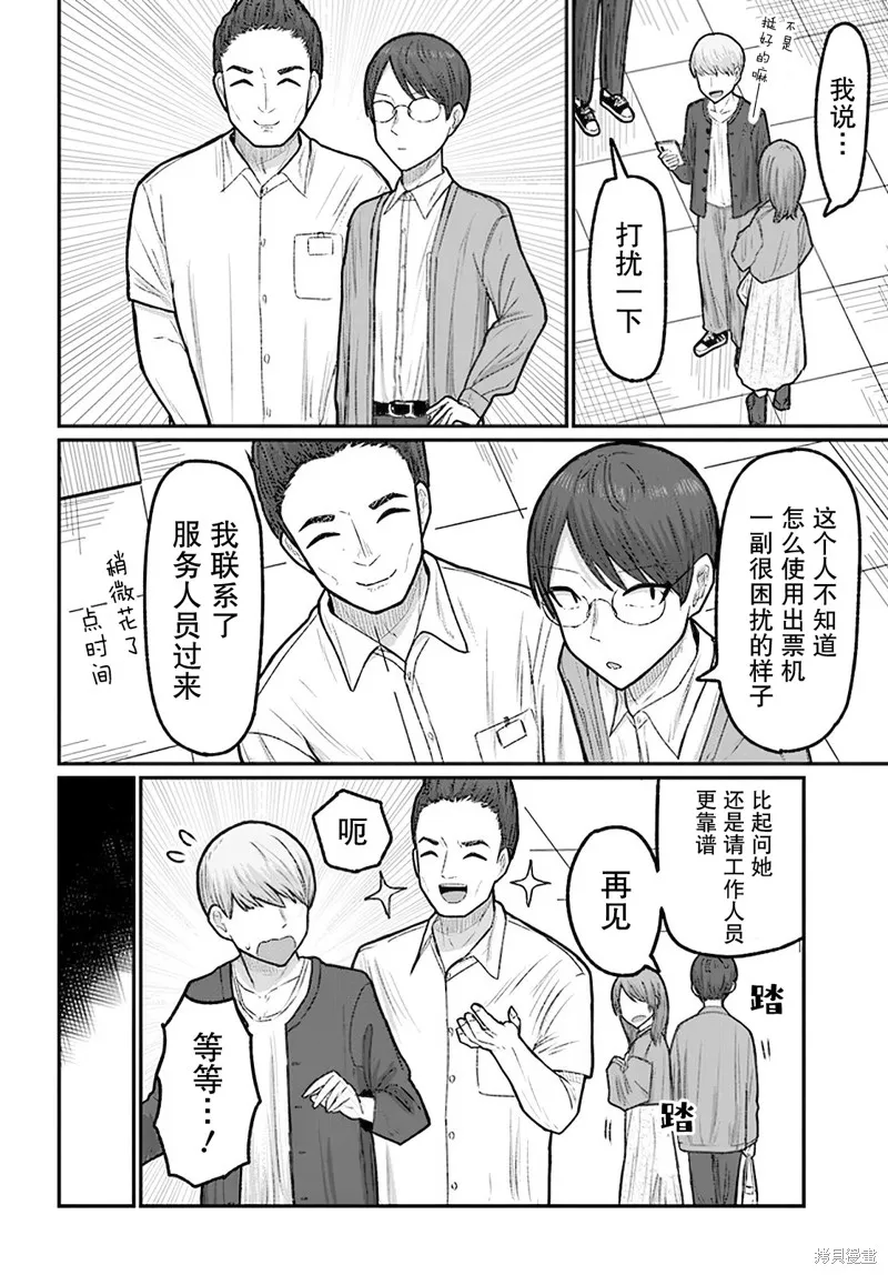商街書店的御書山小姐,第07話,第12张