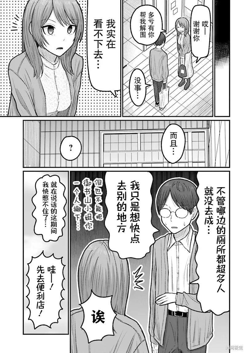 商街書店的御書山小姐,第07話,第13张