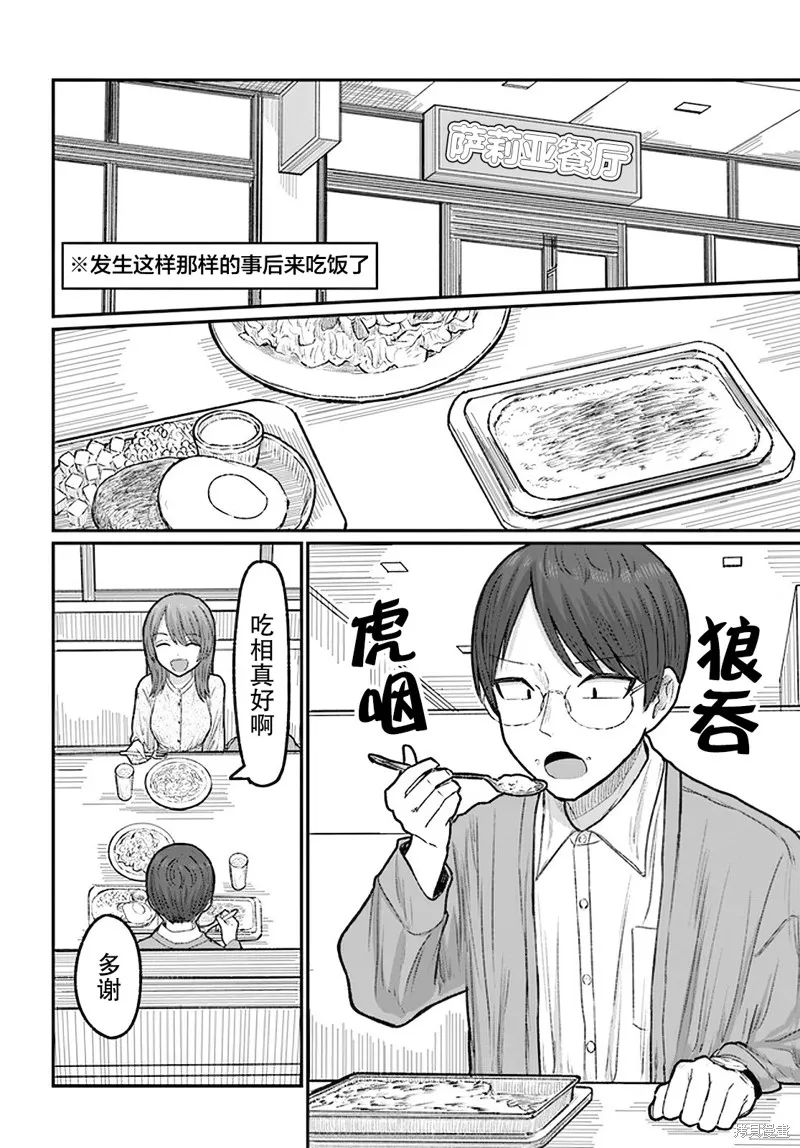 商街書店的御書山小姐,第07話,第14张
