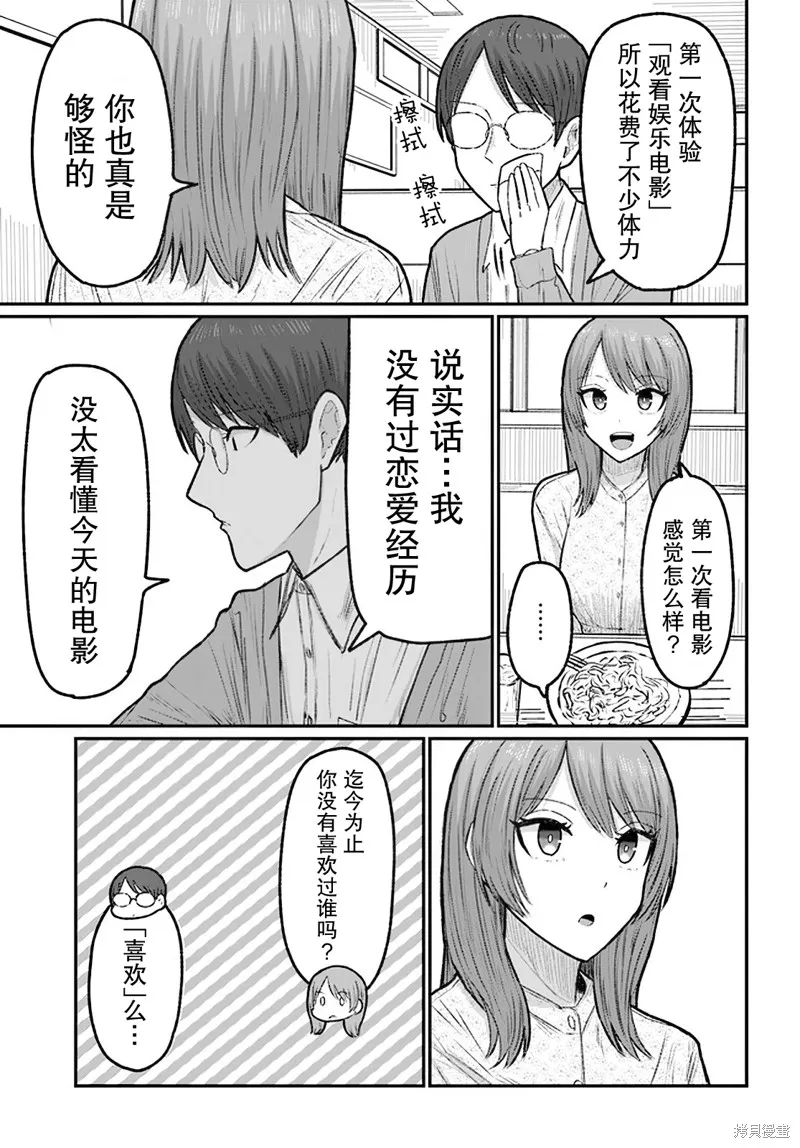 商街書店的御書山小姐,第07話,第15张