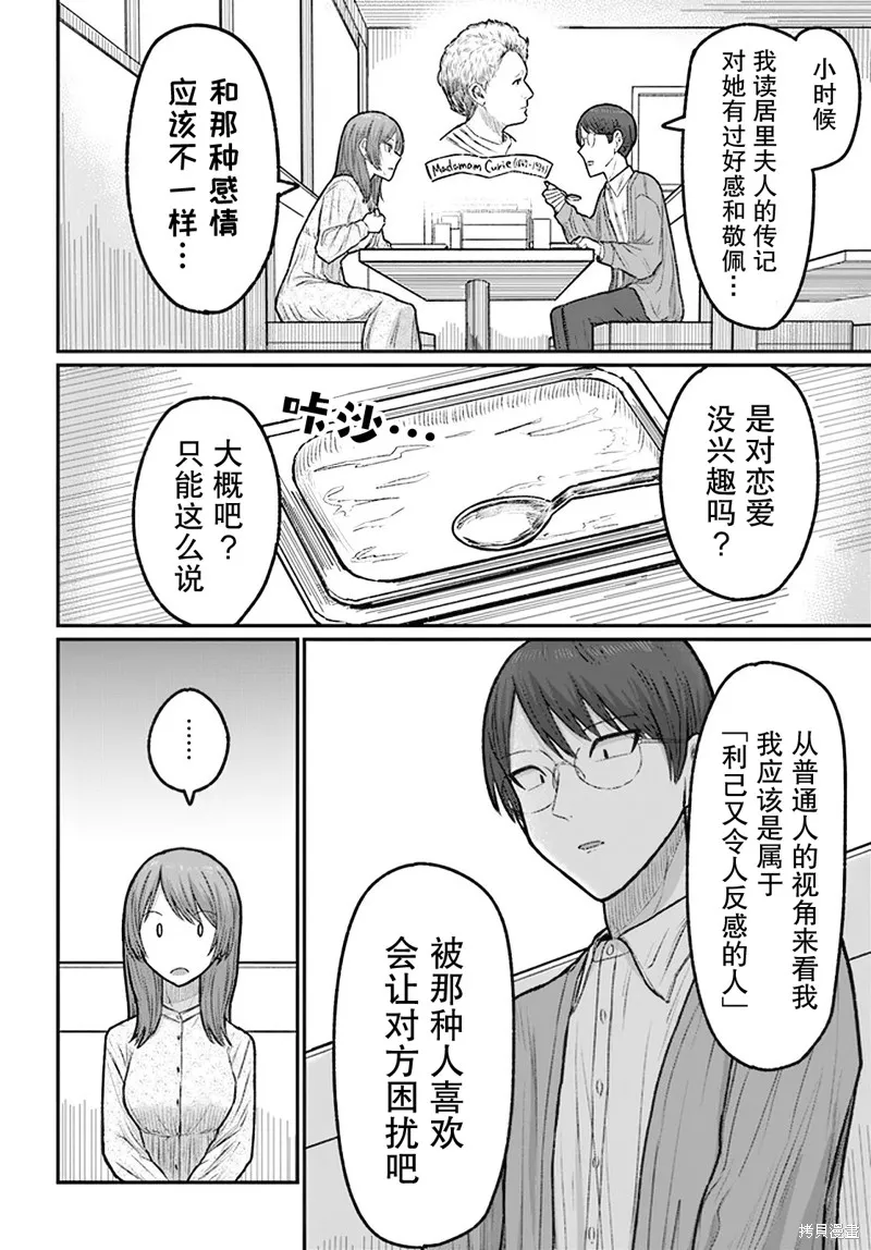 商街書店的御書山小姐,第07話,第16张