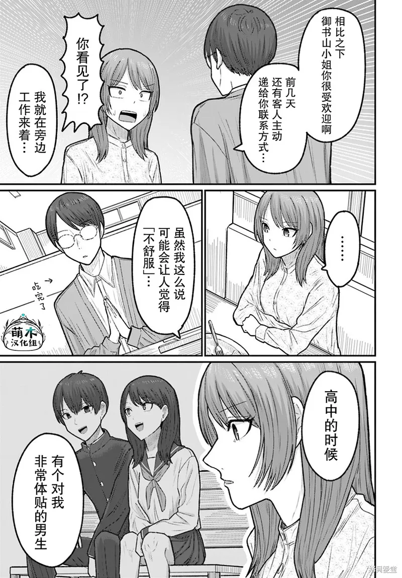 商街書店的御書山小姐,第07話,第17张