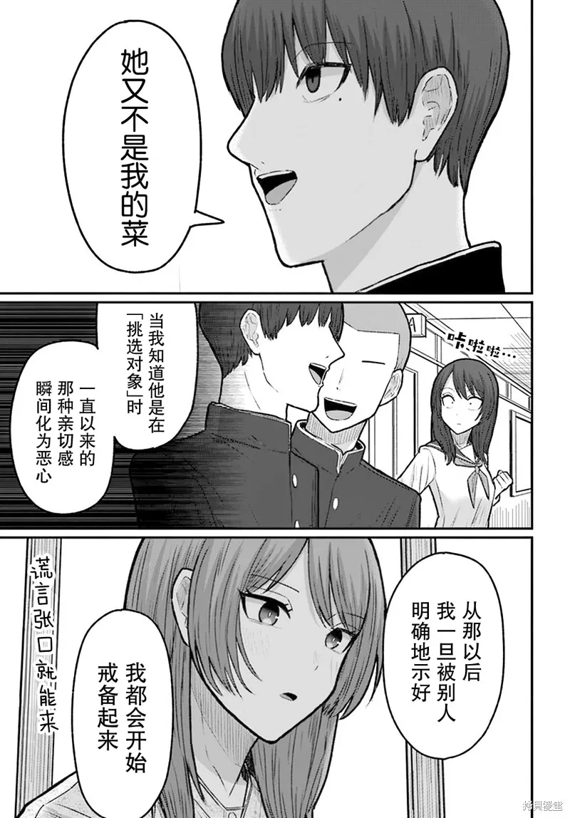 商街書店的御書山小姐,第07話,第19张