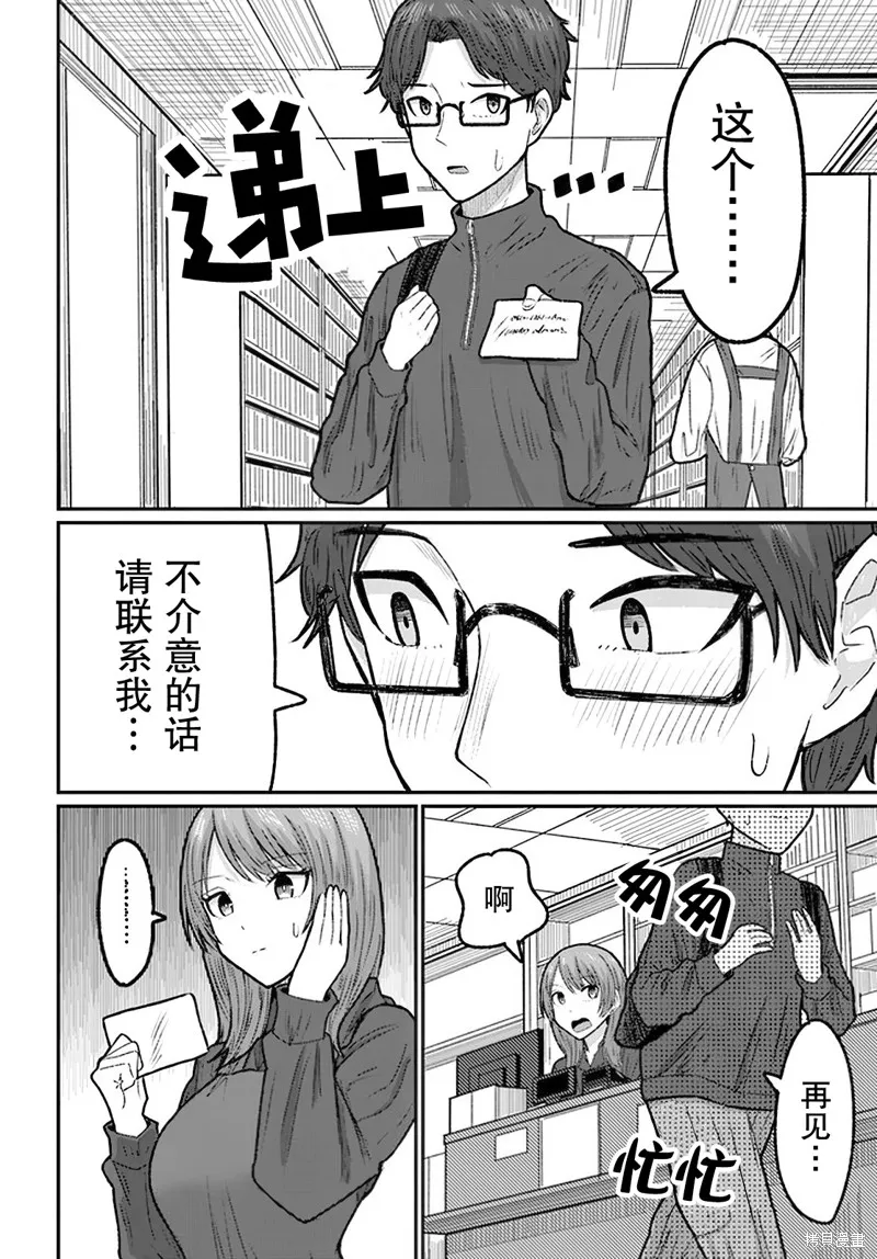 商街書店的御書山小姐,第07話,第2张