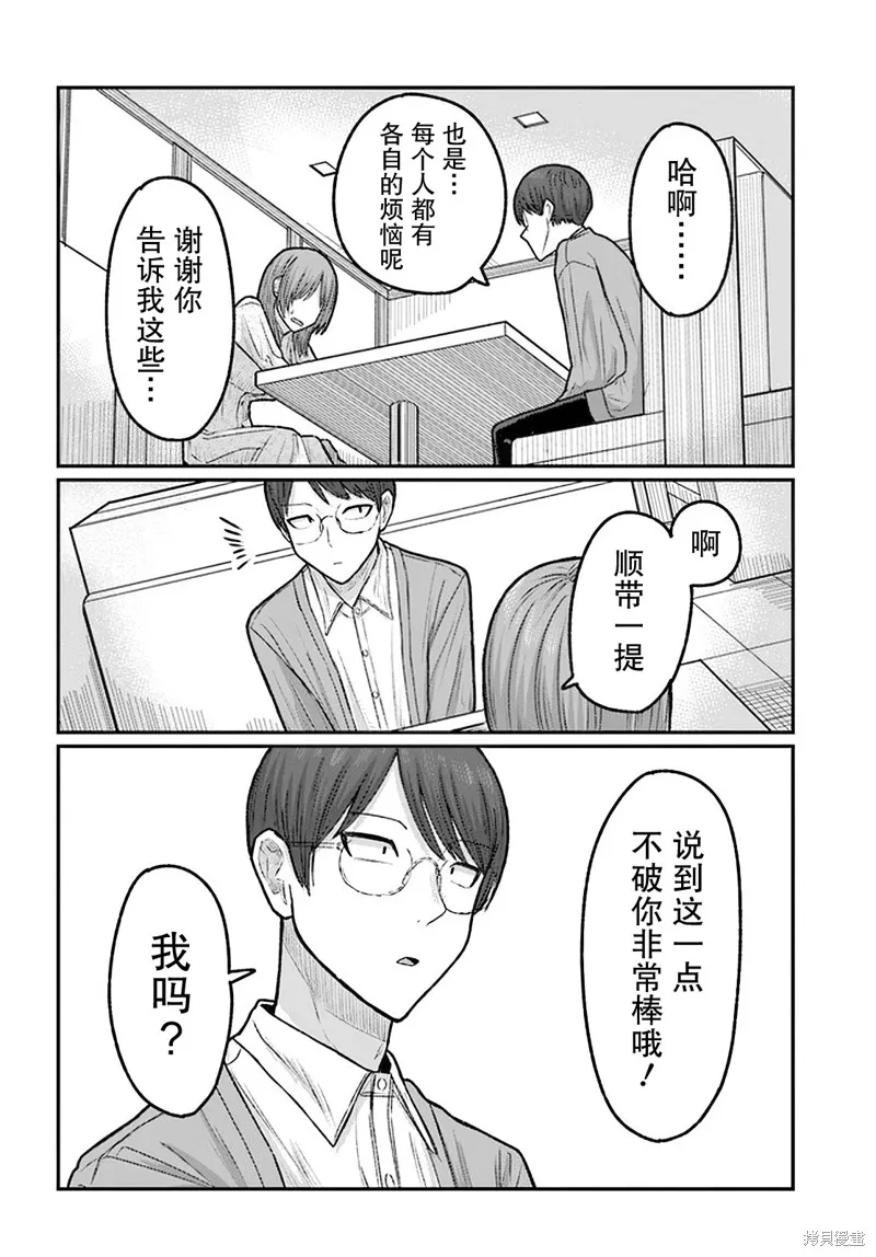 商街書店的御書山小姐,第07話,第20张