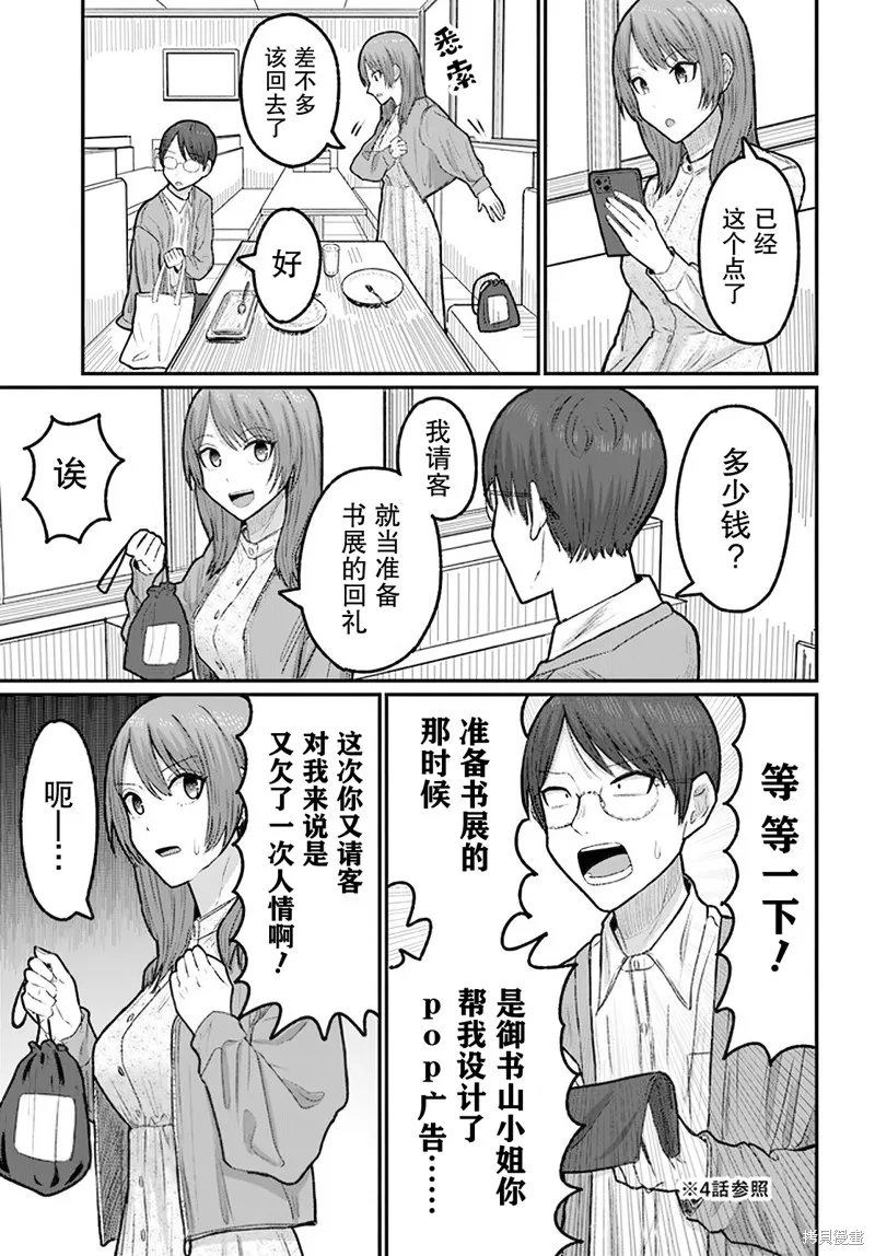 商街書店的御書山小姐,第07話,第23张