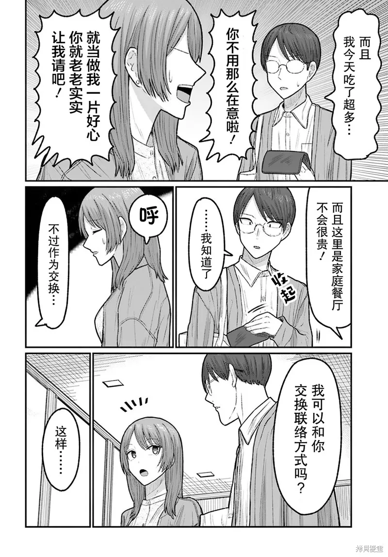 商街書店的御書山小姐,第07話,第24张