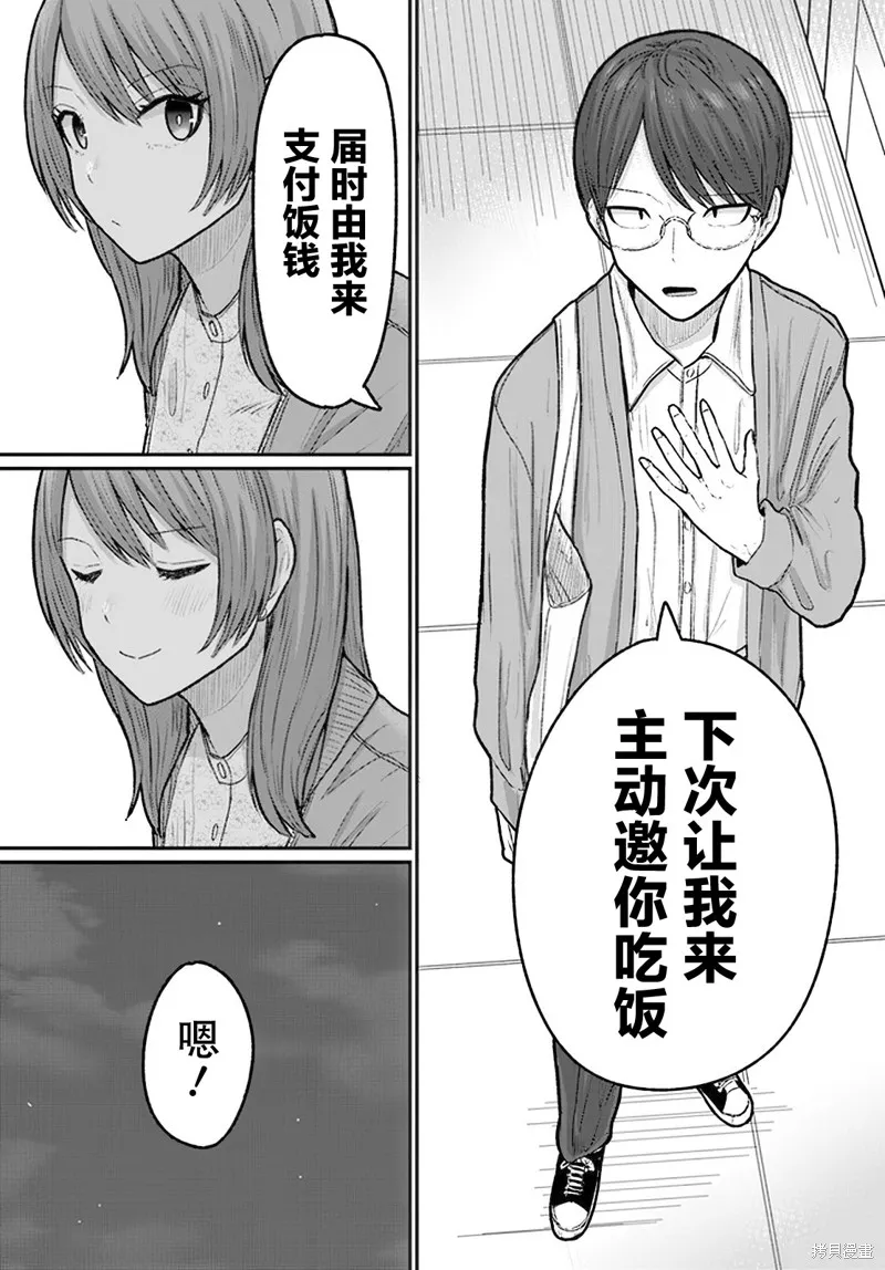 商街書店的御書山小姐,第07話,第25张