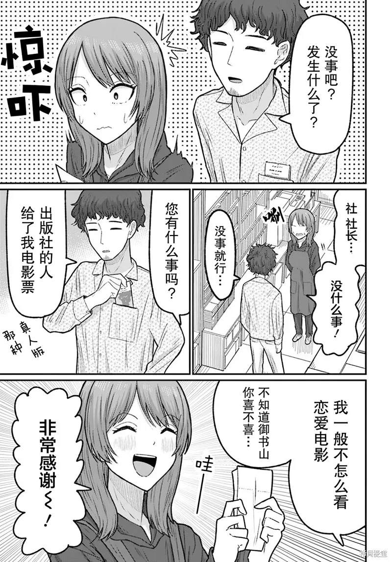 商街書店的御書山小姐,第07話,第3张