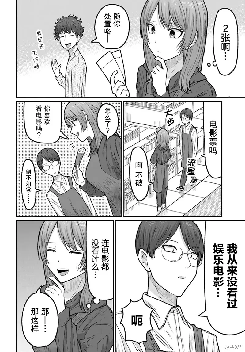 商街書店的御書山小姐,第07話,第4张