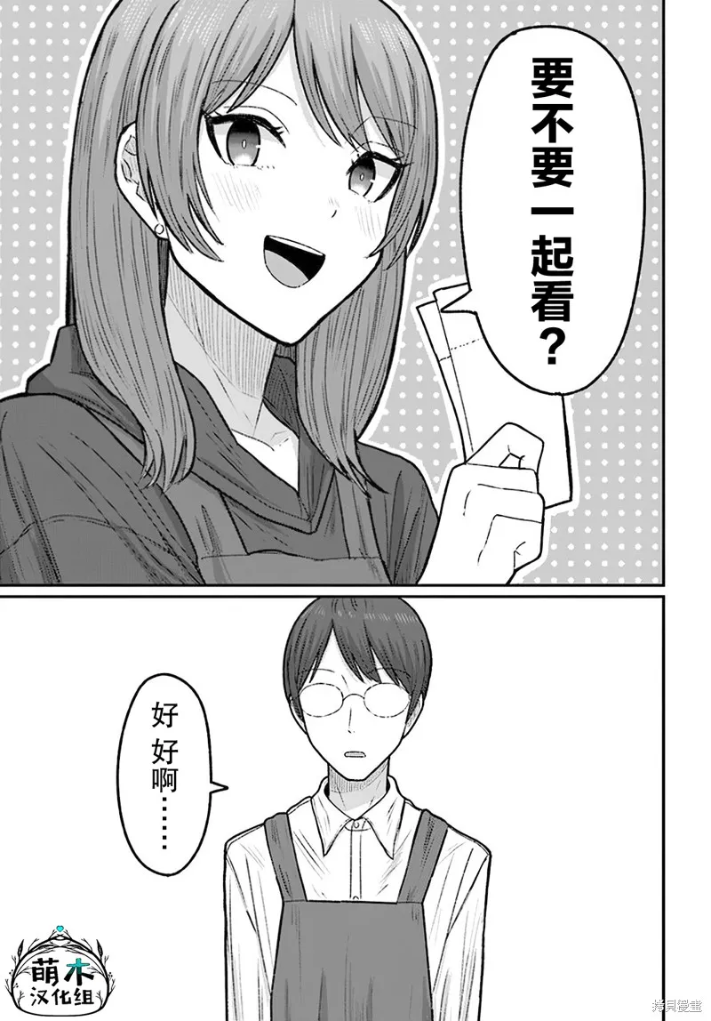 商街書店的御書山小姐,第07話,第5张