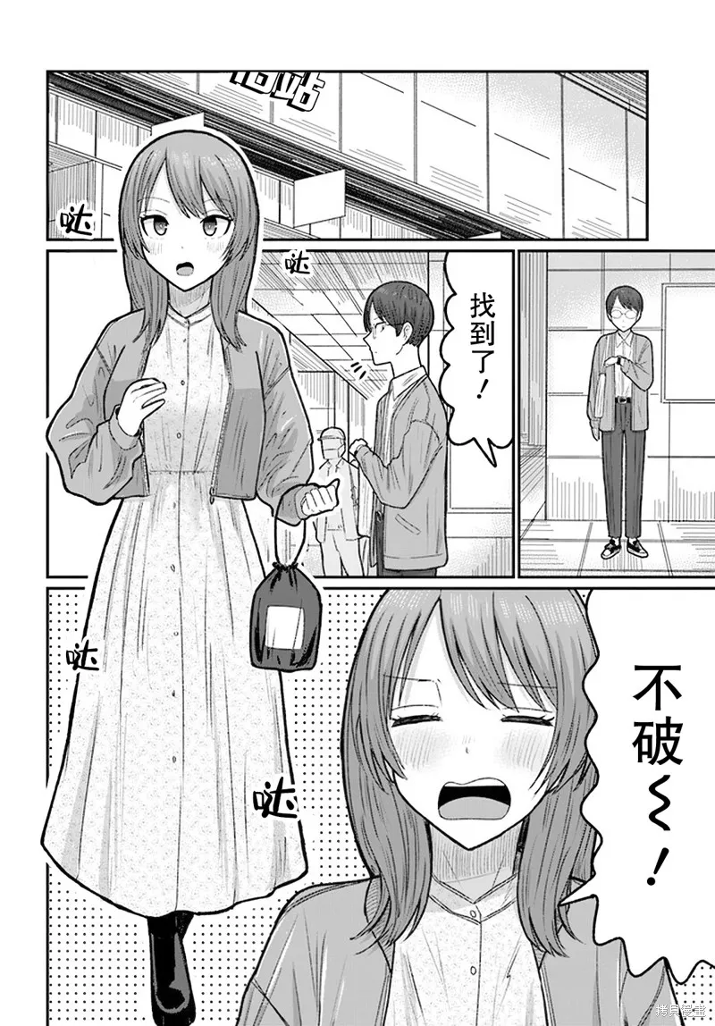 商街書店的御書山小姐,第07話,第6张