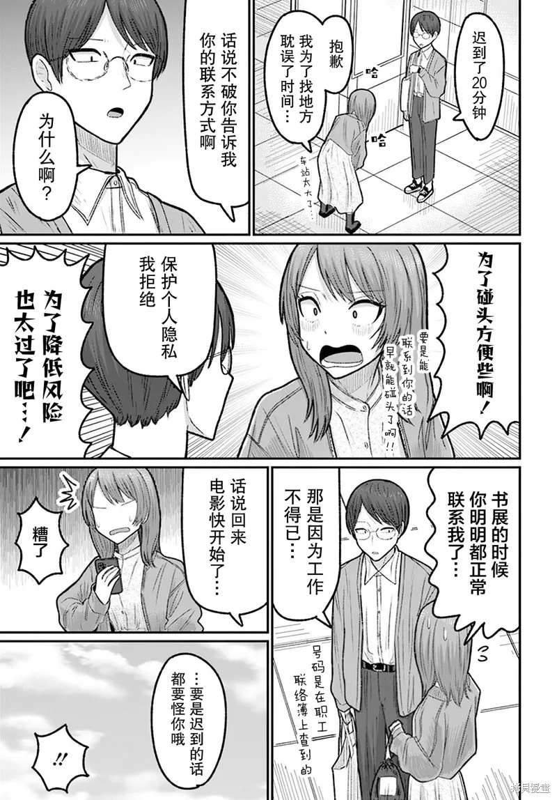 商街書店的御書山小姐,第07話,第7张