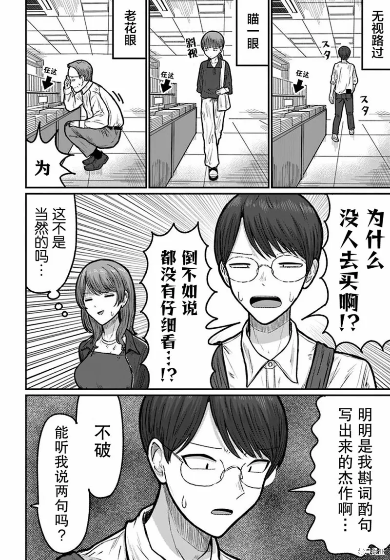 商街書店的御書山小姐,第04話,第10张