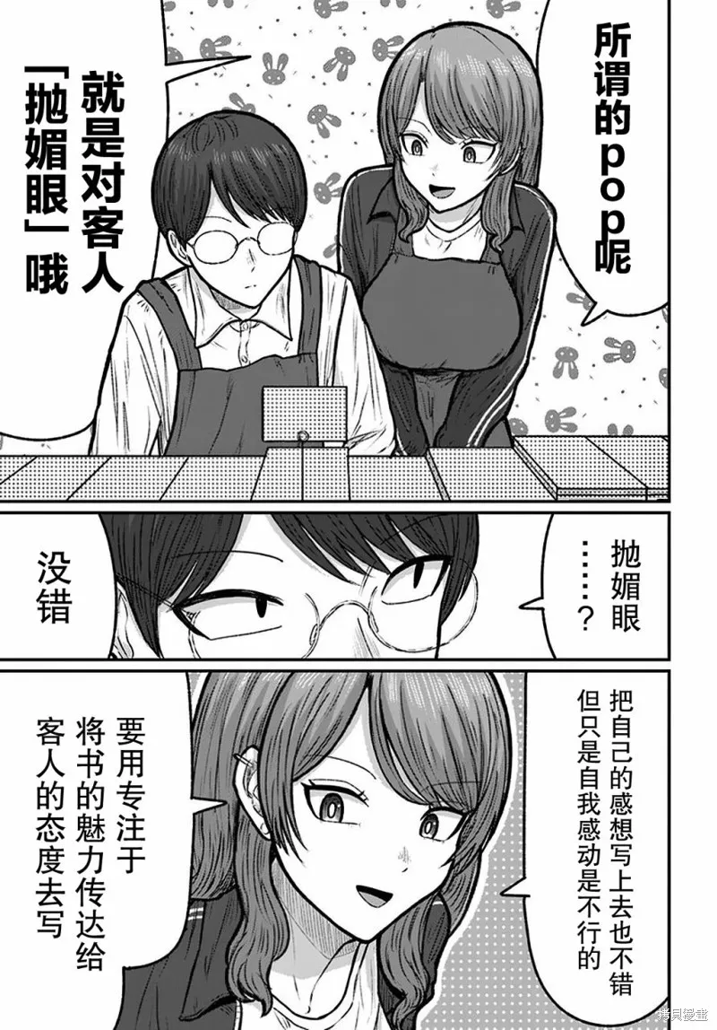 商街書店的御書山小姐,第04話,第11张