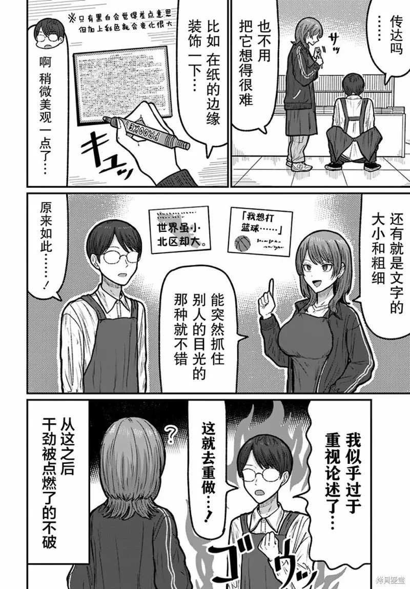 商街書店的御書山小姐,第04話,第12张